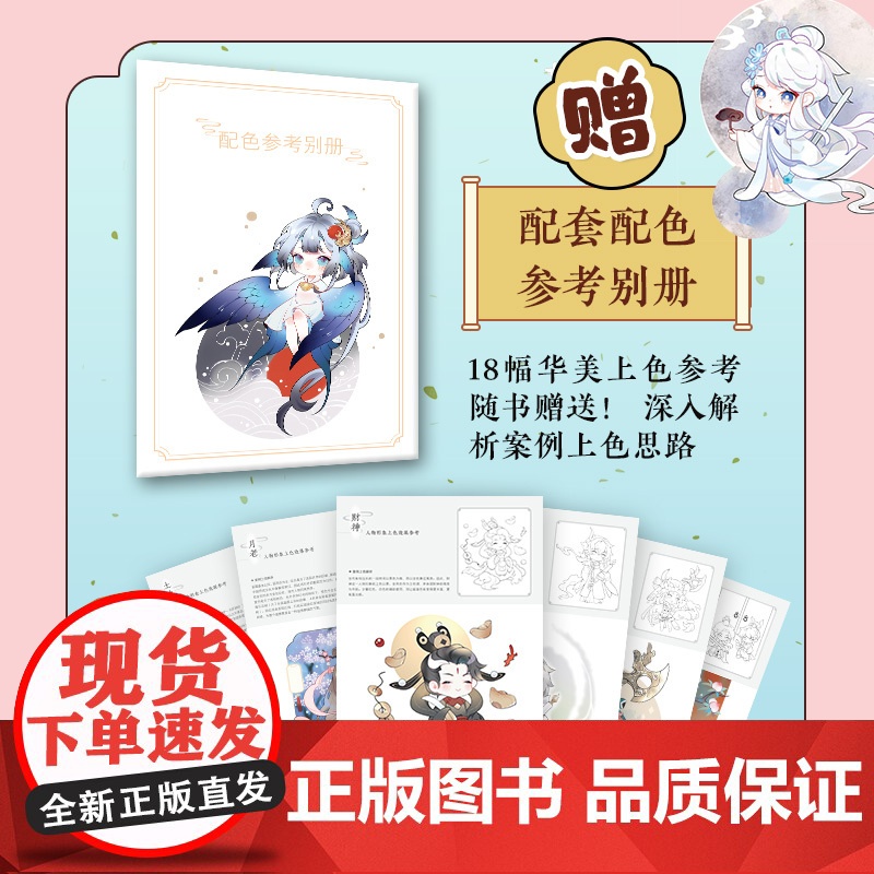 Q版头像与人物 q版漫画教程书古风动漫教程萌系动漫简笔画人物绘画古风插画手绘动漫绘画教程书萌系简笔画古风漫画人物绘画技法高清大图