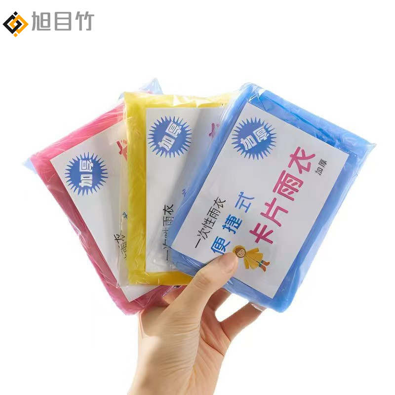 旭目竹 一次性便携卡片雨衣 XMZ-25630 个高清大图