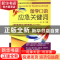 正版 留学口语应急关键词 金利编著 科学出版社 9787030383129 书