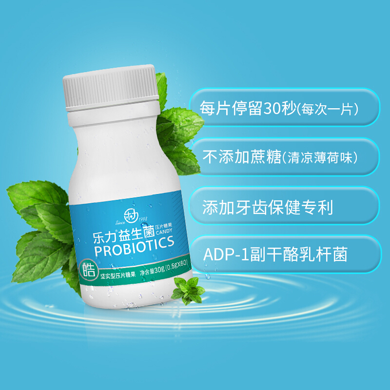 乐力 益生菌皓口腔含片牙齿健康清新口气成人儿童男女护齿护龈 0.5g*60片/盒