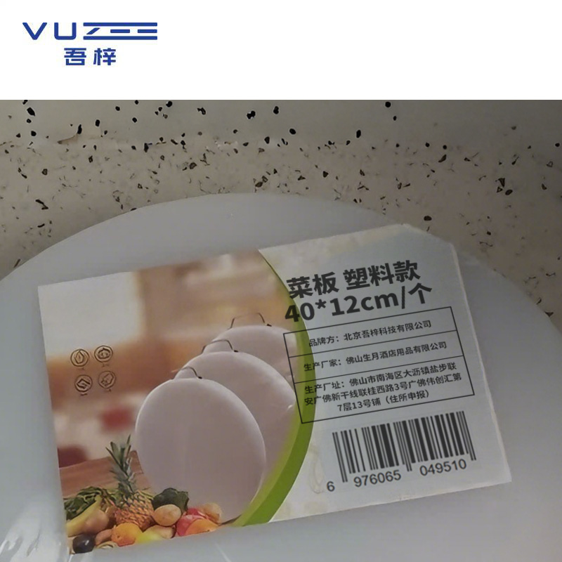 吾梓 菜板 塑料款 40*12cm /个高清大图