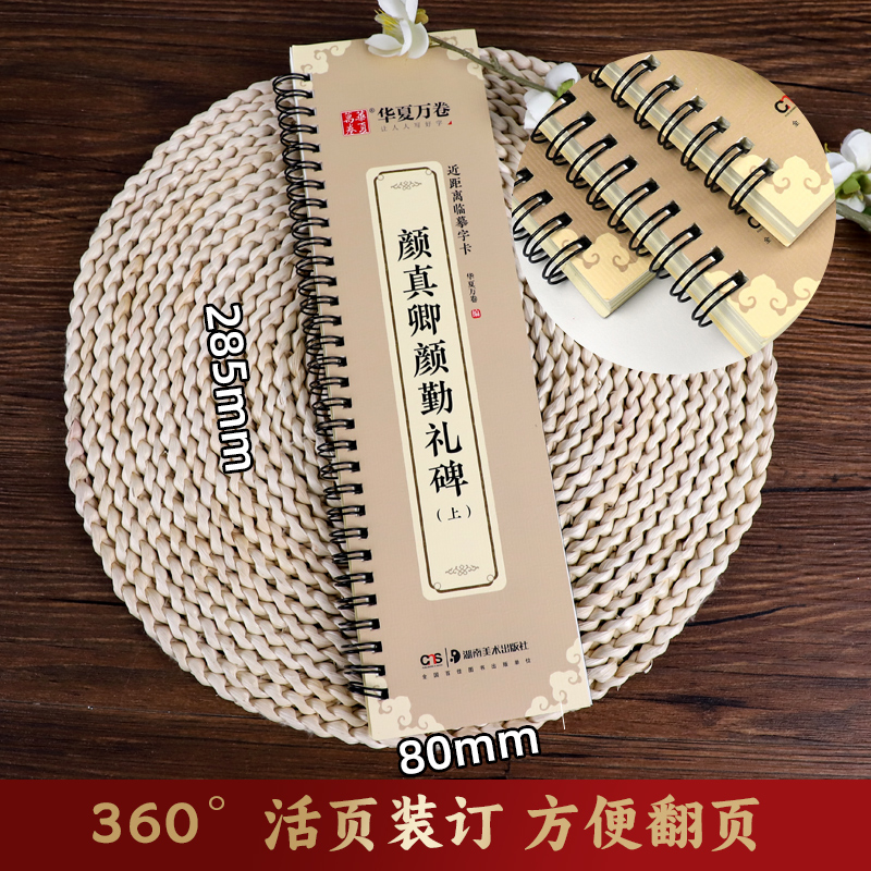 颜真卿多宝塔碑(下)有影片159页 [正版]颜真卿颜勤礼碑上下册成人毛笔字帖颜体楷书多宝塔碑欧阳询九成宫醴泉铭近距离字卡高清大图