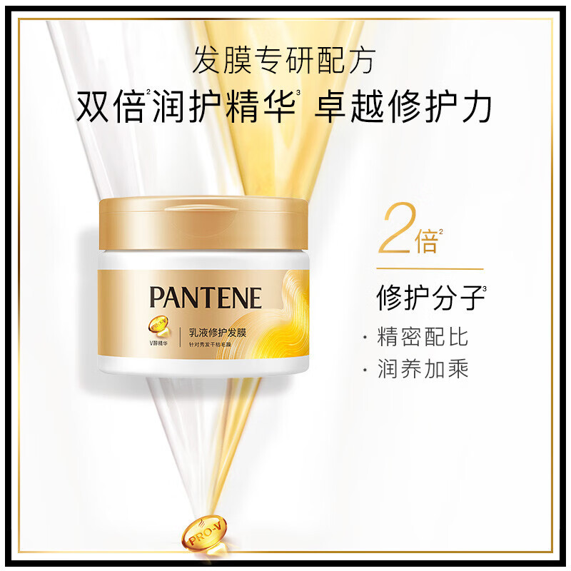 潘婷发膜氨基酸乳液修护270G养发柔顺免蒸发膜
