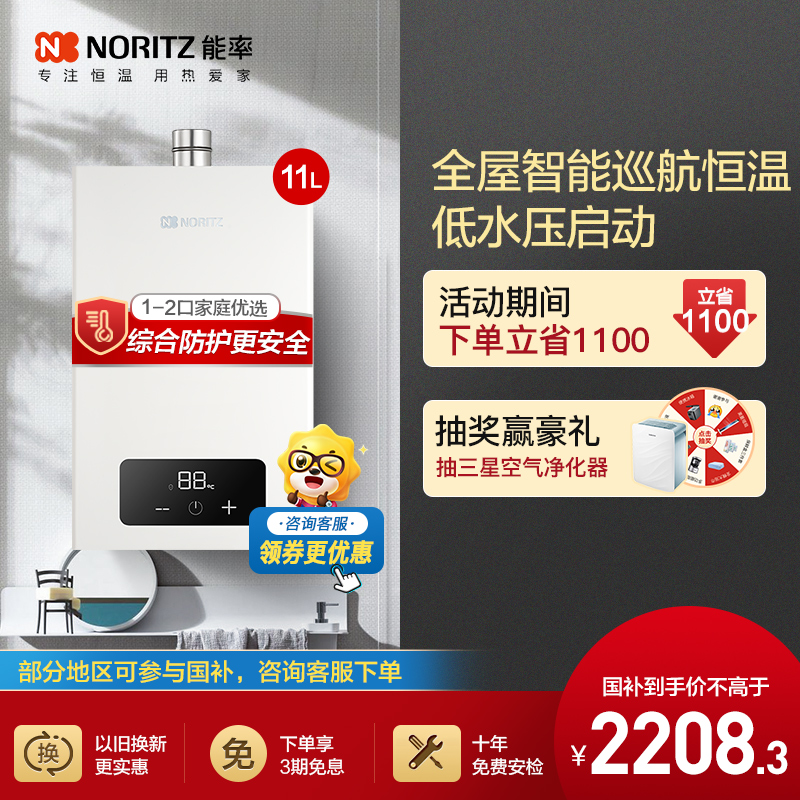 能率(NORITZ) 11升燃气热水器 全屋恒温巡航 多点用水恒温 智慧息屏 天然气强排式 11EA2FEX