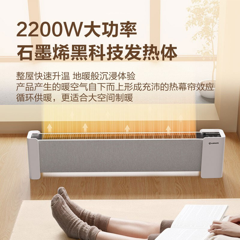 艾美特 (Airmate) 踢脚线 HD22-R37 取暖器电暖器轻音节能电暖气片家用办公大面积遥控定时浴室移动地暖