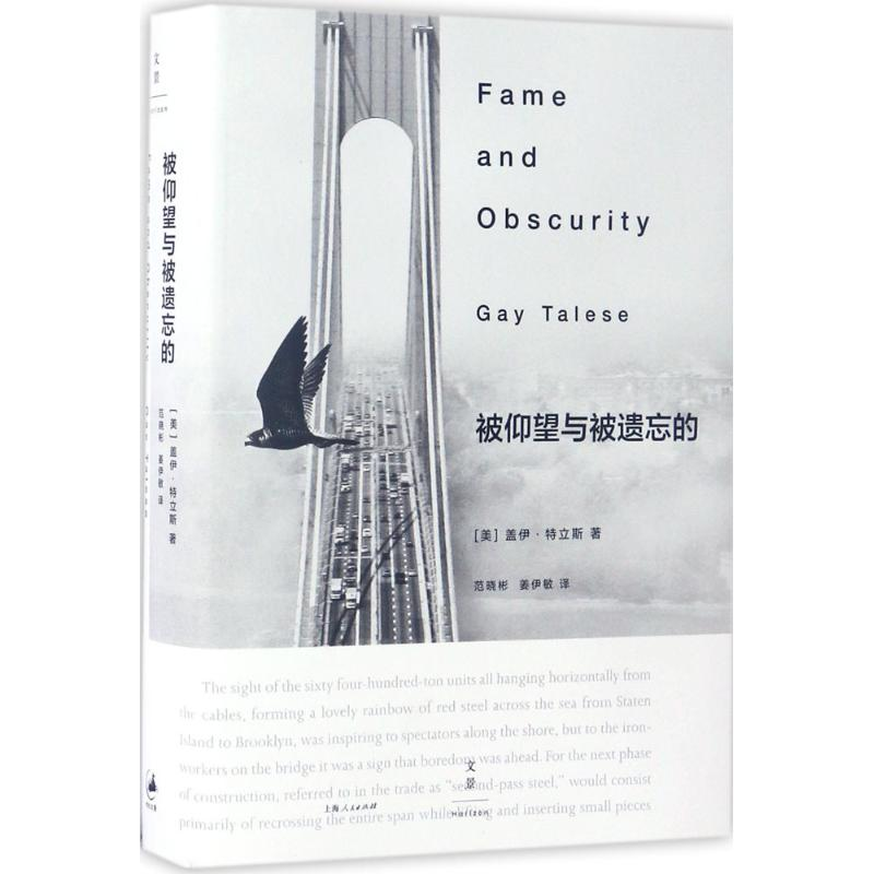 醉染图书被仰望与被遗忘的9787208138841高清大图