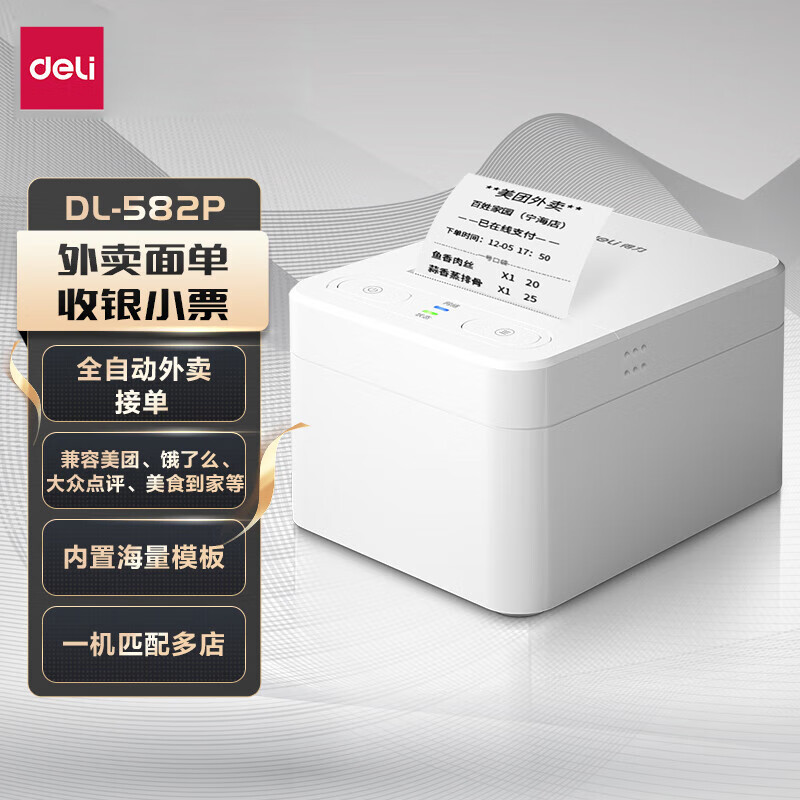 得力(deli)全自动接单外卖打印机小票云打印机 美团饿了么饿百无线WIFI外卖打印机DL-582P高清大图