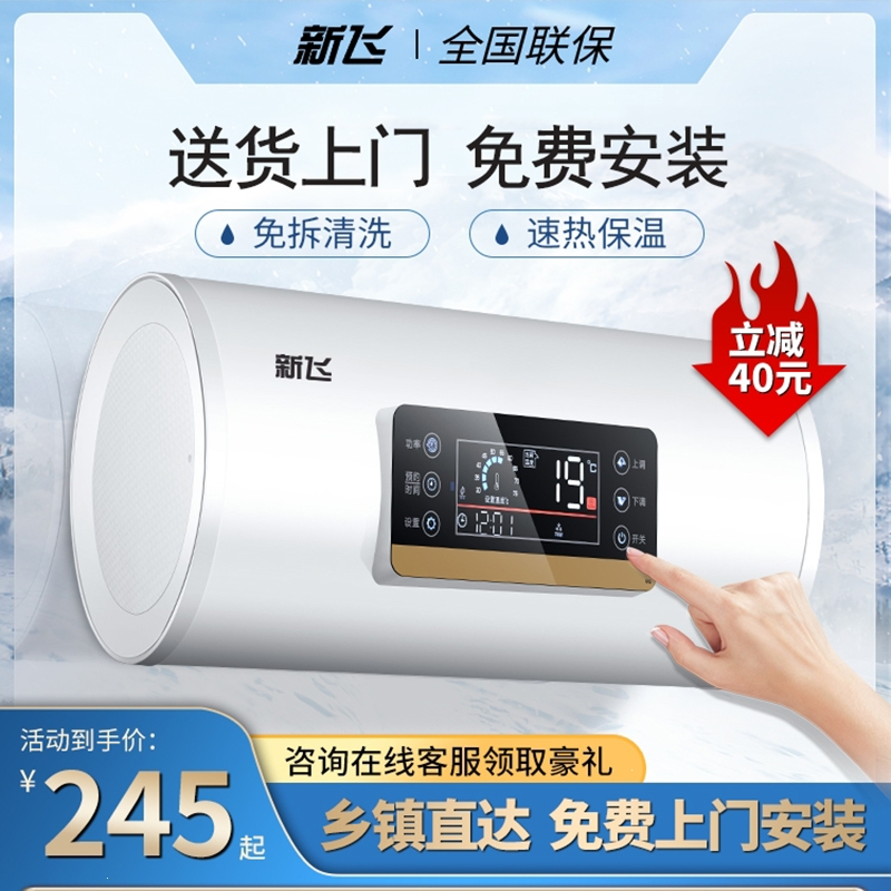 上门安装新飞热水器电家用卫生间洗澡速热储水式扁桶圆桶租房电热水器_扁桶40升旋钮款出水断电上门安装双内胆安全节能高级配件