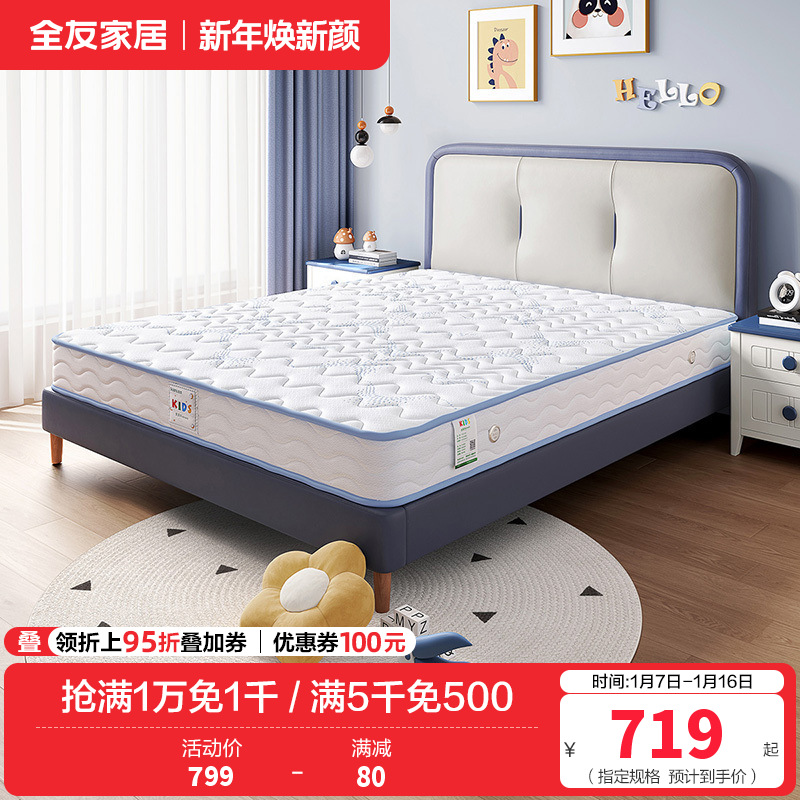 全友家居抗菌防螨护脊床垫 青少年儿童椰丝棉/弹簧床垫男孩女孩1.2米1.5米床垫