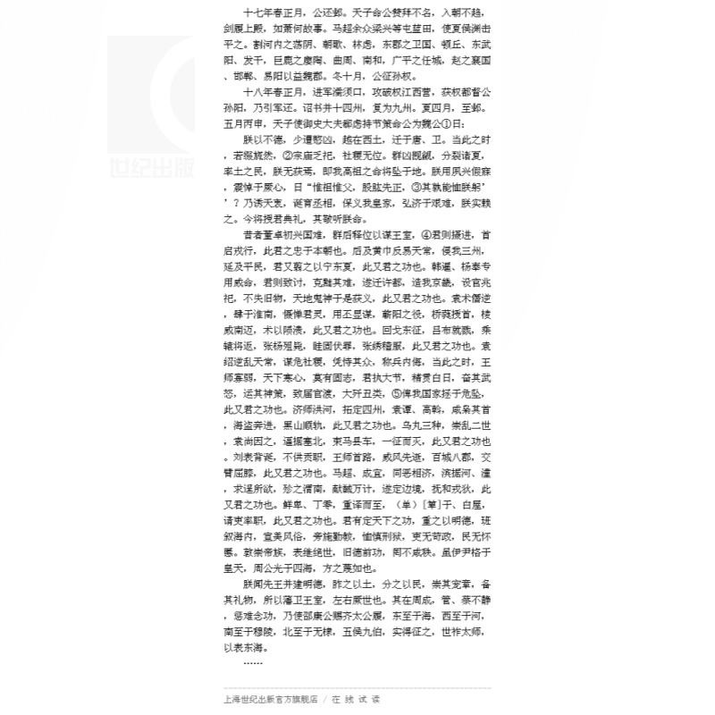 [正版]三国志 全二册 平装 晋 陈寿 撰 南朝宋 裴松之 注 经典国学 中国史学要籍丛刊 中国历史 图书籍 上海古