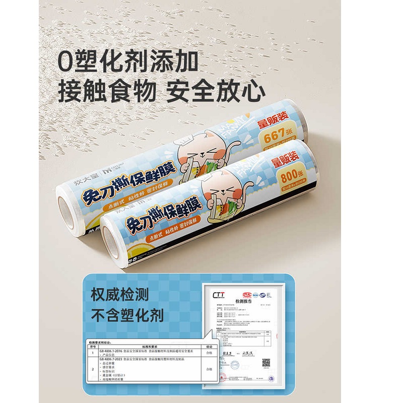 炊大皇厨房免刀撕保鲜膜大碗200米点断保鲜膜PE食品级大卷微波炉可用高清大图