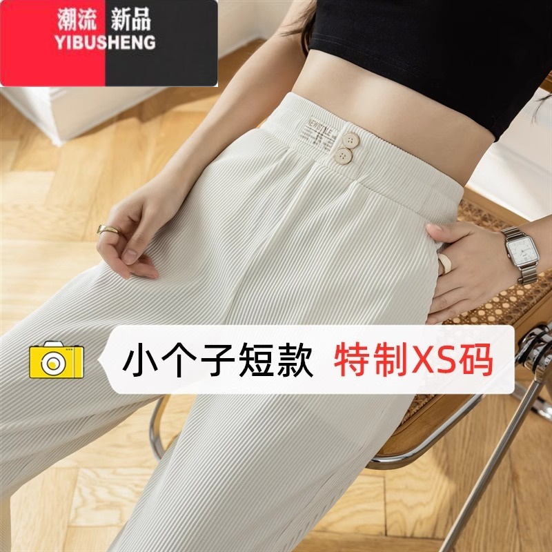 YIBUSHENG145季穿搭小个子九分冰丝阔腿裤女150显瘦垂感直筒坑条休闲裤xs 米杏色常规长裤 M