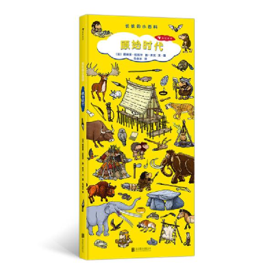 11原始时代(精)/长长的小百科978755964194622