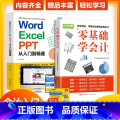 【正版】2册 会计入门零基础+word excel PPT wps教程表格制作函数office书籍办公 财务dcs