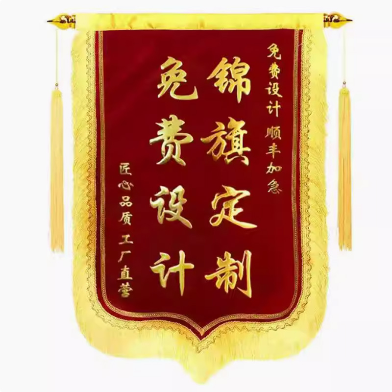 智美环球 定制高档锦旗 立体黄字-三面小龙须-60x90cm(定制联系客户经理)