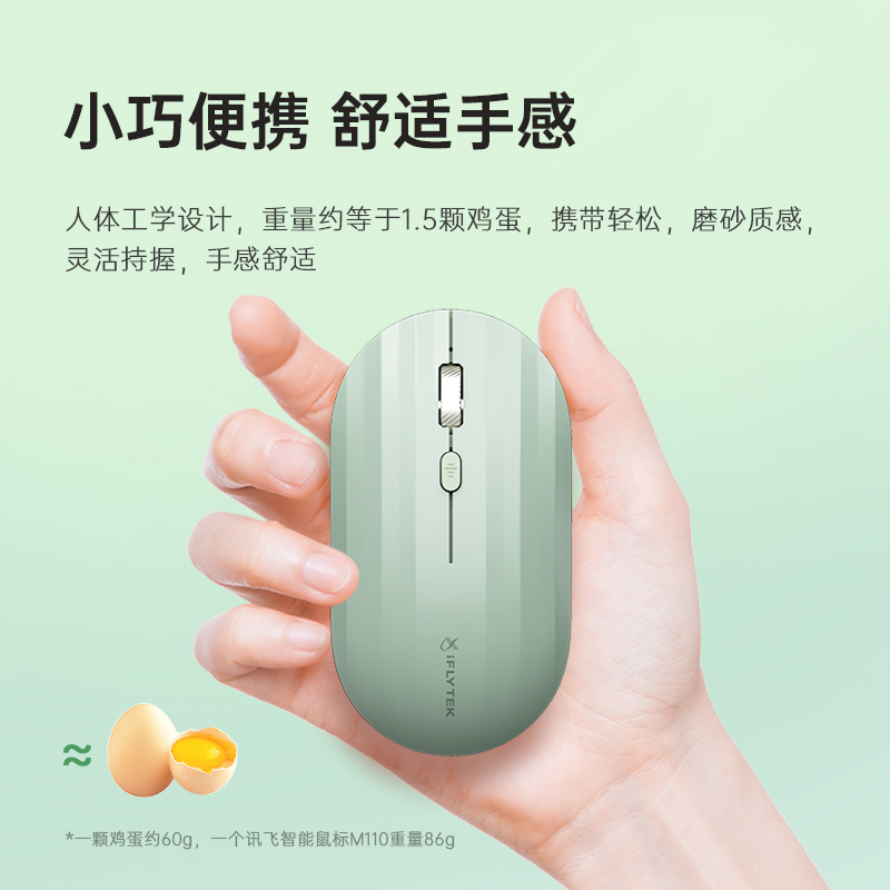 科大讯飞无线蓝牙鼠标M110 办公鼠标 无线外设 轻薄便携 多彩小巧 轻音按键 智能语音输入打字翻译 石墨黑