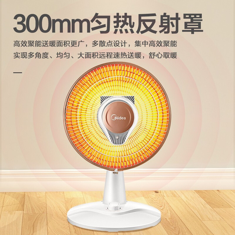 美的(Midea)小太阳取暖器 远红外电暖器 电暖气家用电热扇烤火炉迷你台式能节能办公室 NPS7-15A5(线下同款)