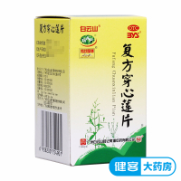 白云山复方穿心莲片100片*1瓶/盒清热解毒 咽喉疼痛 风热感冒