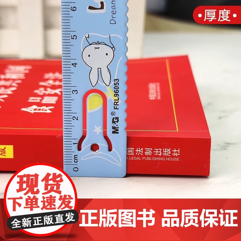 正版2025适用 中华人民共和国食品安全法 实用版 中国食品经营许可 食品安全事故处置 法制出版社高清大图