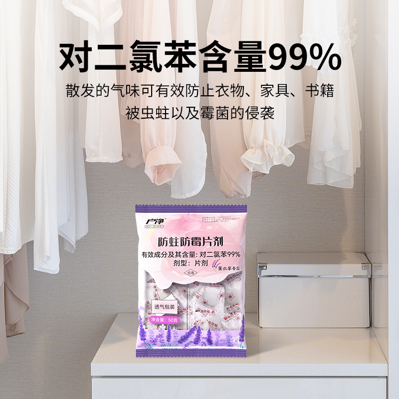 樟脑丸家用衣柜防霉防虫蟑螂球防潮蛀去除异味香薰包床上驱虫专用高清大图