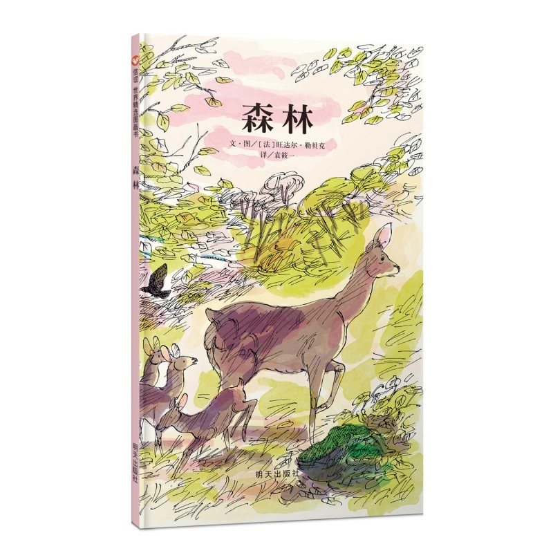 [醉染正版]信谊绘本 森林 世界精选图画书精装 0-1-2-3岁宝宝亲子启蒙认知读物 儿童早教卡通书本 3-4-5-6岁高清大图