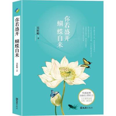 11你若盛开 蝴蝶自来978754962414022