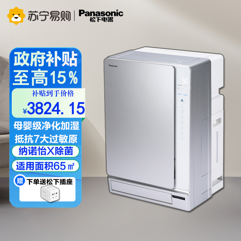 松下(Panasonic)空气净化器F-113C8VX家用卧室办公室氧吧APP操作除霾除甲醛PM2.5 除烟(银色)