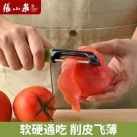 张小泉削皮刀厨房专用刮皮刀土豆去皮刀削皮神器水果刀瓜刨Y8169