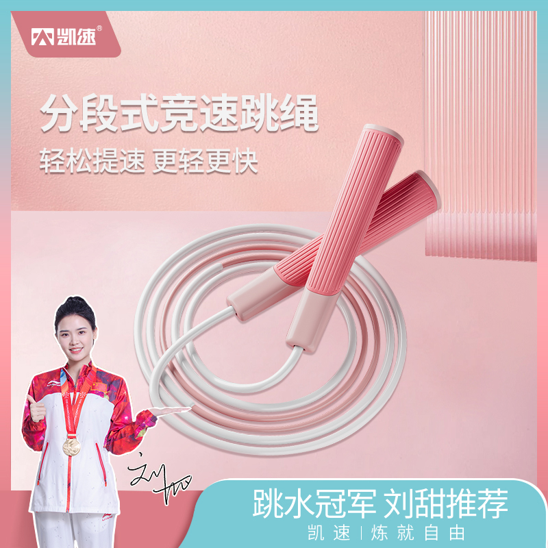 凯速分段式竞速跳绳KJ41