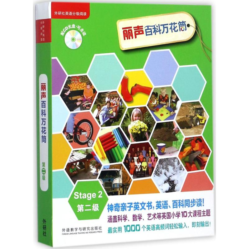 【M】丽声百科万花筒第2级-9787513532822