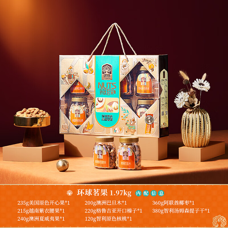臻味 环球茗果坚果礼盒 1.97kg盒高清大图