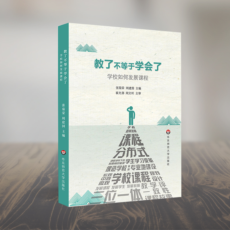 教了不等于学会了