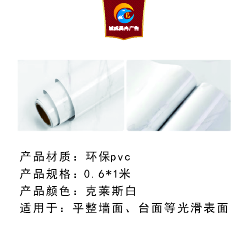 诚成昊冉广告 台面装饰警示贴 1米 米高清大图