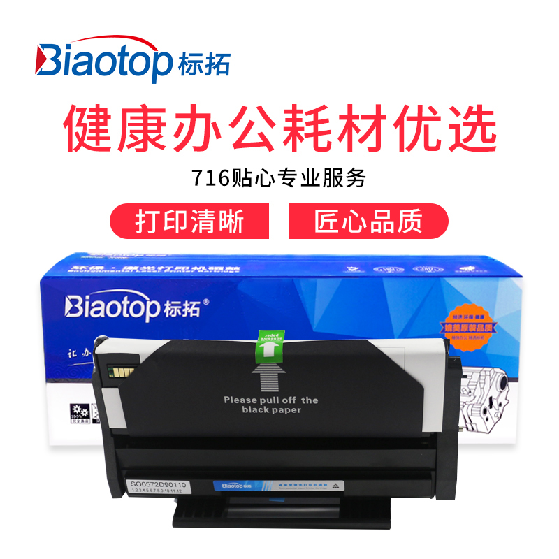 标拓 (Biaotop) BT-SP111 畅蓝系列打印机硒鼓适用于理光Aficio SP 111