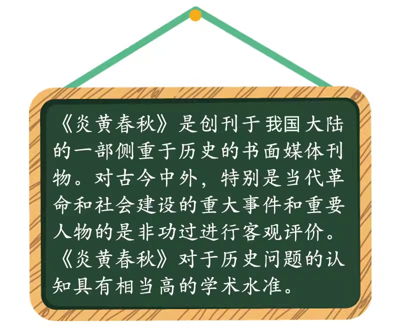 2023年6月 [正版]炎黄春秋杂志2023年10月(另有4-9月等期数可选)人文历史学术研究非过刊单本高清大图
