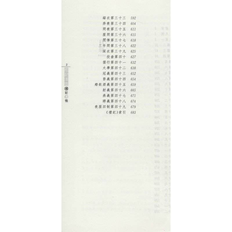 醉染图书礼记浅悟9787560757919高清大图