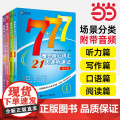 新航道雅思核心词汇21天速听速记任选 写作阅读听力口语篇 IELTS考试单词书资料 可搭配口语顾家北王陆王听力语料库剑桥