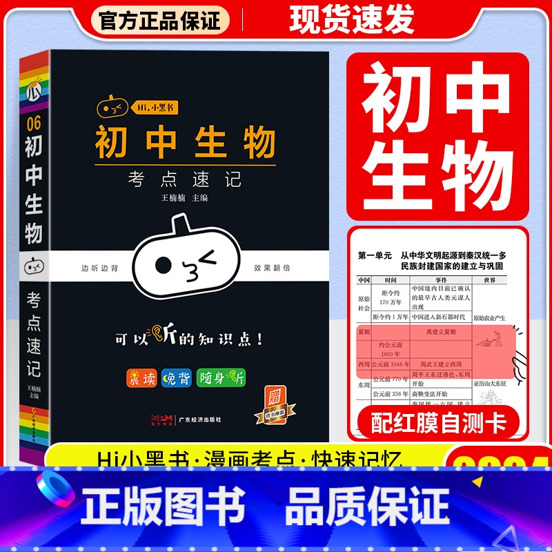 初中生物考点速记 -06 初中通用 [正版]2024版 瓜二传媒小黑书初中语文数学英语物理化学生物道德与法治历史地理考点高清大图