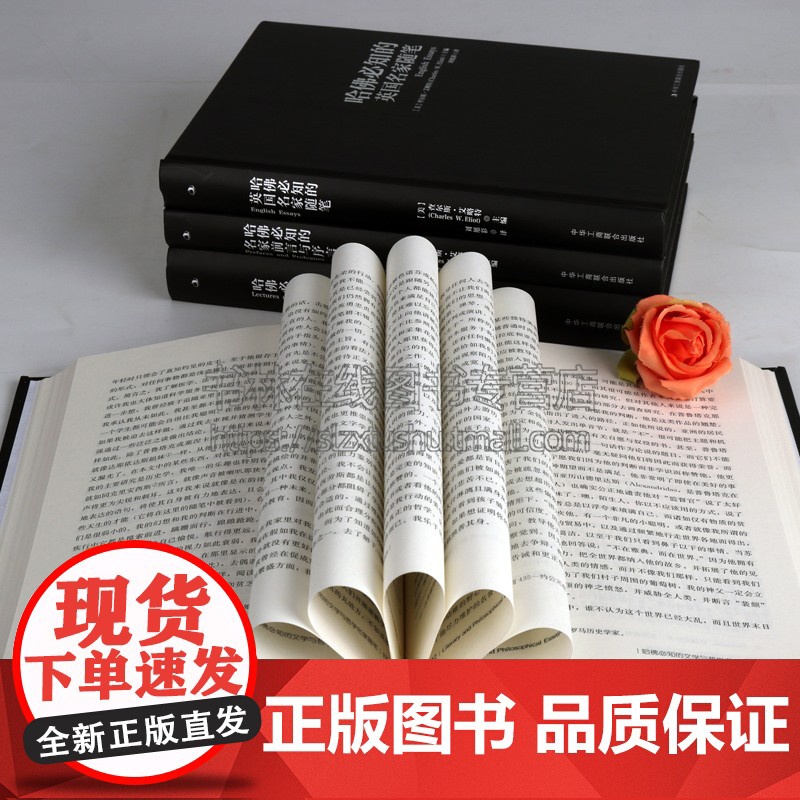 名人经典哈佛的名家讲座/英国名家随笔/前言与序言/文学与哲学随笔(精装四册 青年学生人文素养拓展知识开阔视野成功励志高清大图