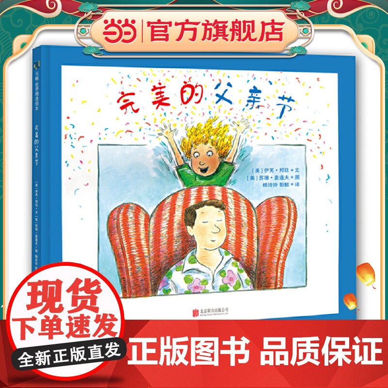 完美的父亲节(2023年新版)高清大图