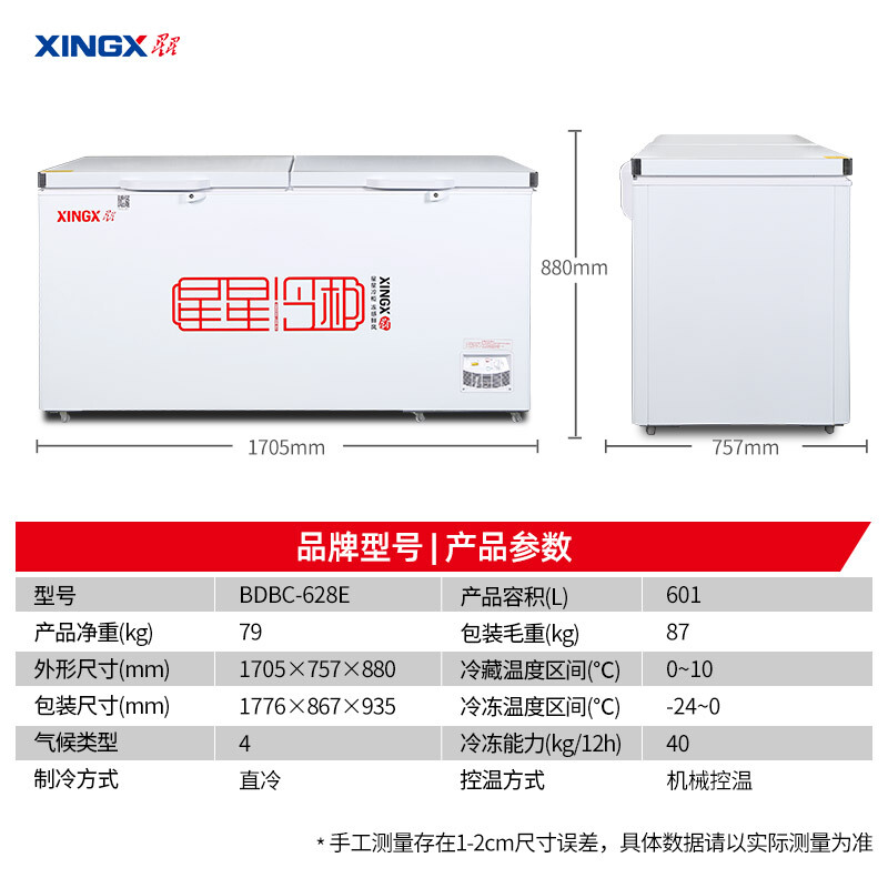 星星(XINGX) 601升 商用冷柜 冷藏冷冻转换柜 大容量冷柜 顶开门 商用大柜 BD/BC-628GE高清大图
