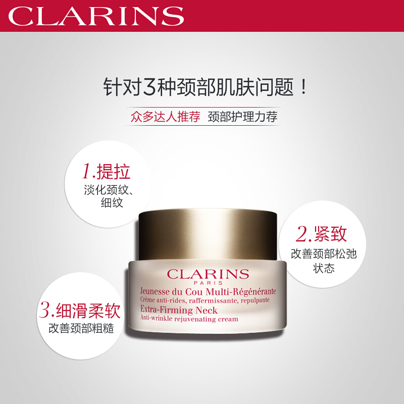 Clarine娇韵诗 焕颜紧肤霜 紧肤舒缓淡化颈纹 颈霜 50ml 法国原装进口