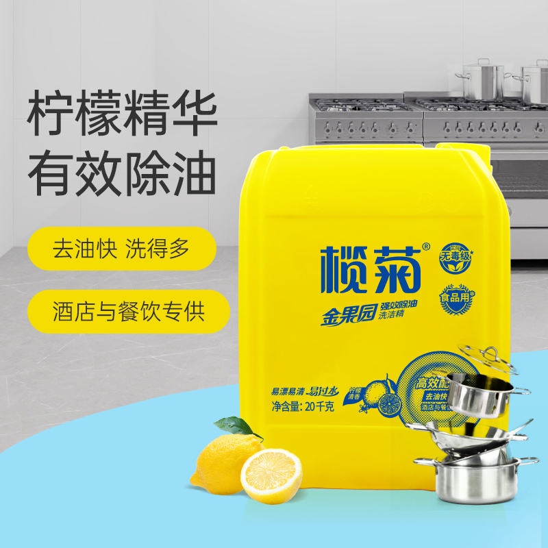 榄菊金果园20kg强效除油柠檬清香洗洁精高清大图