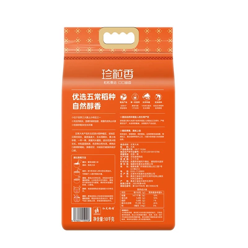 珍粒香五常大米10kg 橙色(单位:包)高清大图