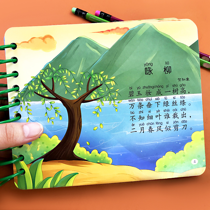 儿童古诗词绘本有声伴读国学经典诵读书目2-3-4-5-6岁幼儿早教唐诗