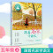 跟着名家学语文.5年级.上册 钱理群,刘发建,陈国丽 编 文教 文轩网