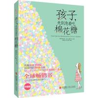 孩子,先别急着吃棉花糖 (英)乔辛·迪·波沙达 著;(韩)任定进 改编;徐若英 译 著 少儿 文轩网
