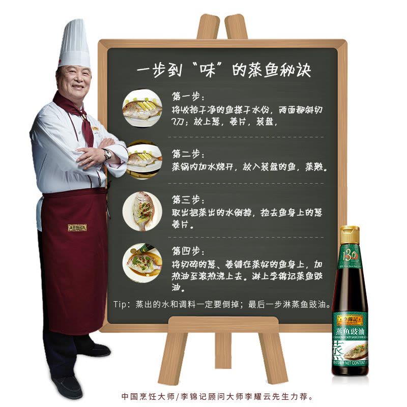 李锦记蒸鱼豉油410ml/瓶图片