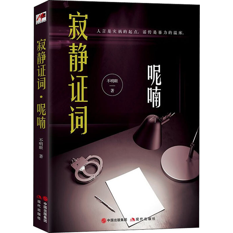 醉染图书寂静词 呢喃9787514388855高清大图