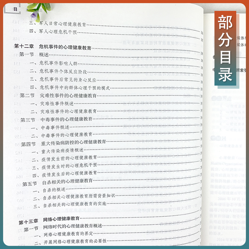 [正版]心理健康教育学 第3三版 孙宏伟冯正直主编供高等教育本科应用心理学及相关专业用委员会本科心理十三五规划教人民卫生高清大图
